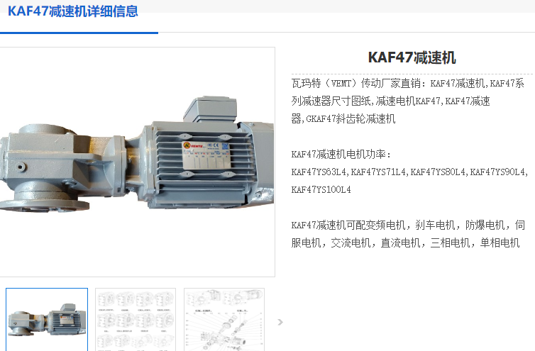 KAF47减速机.png