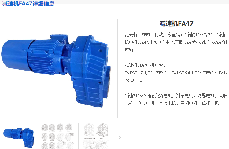 FA47减速机.png