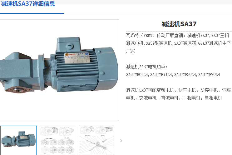 SA37减速机.png