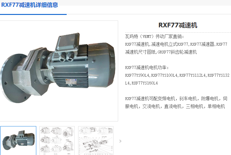 RXF77减速机.png