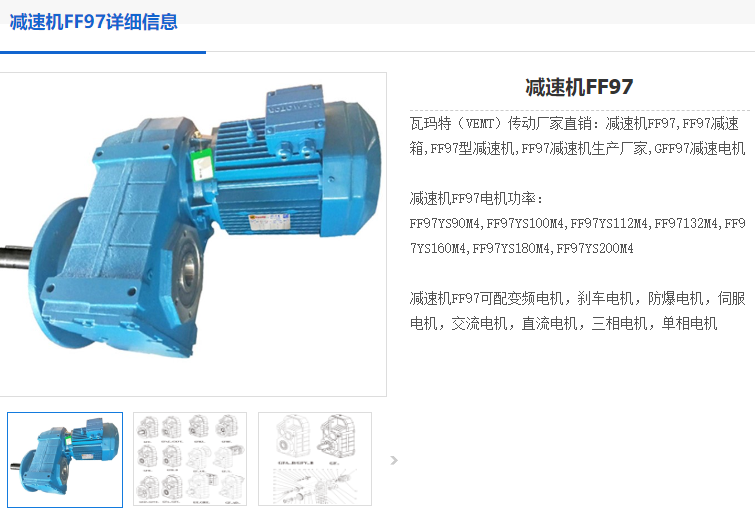 FF97减速机.png