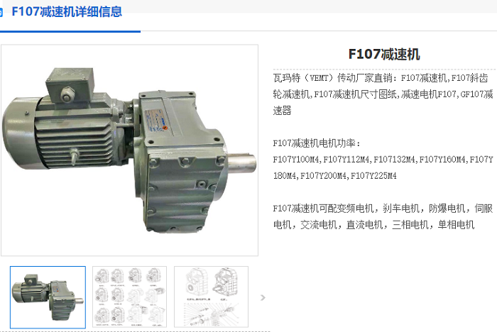 F107减速机.png