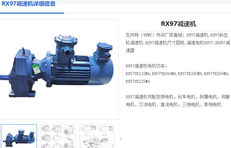 RX97减速机.png