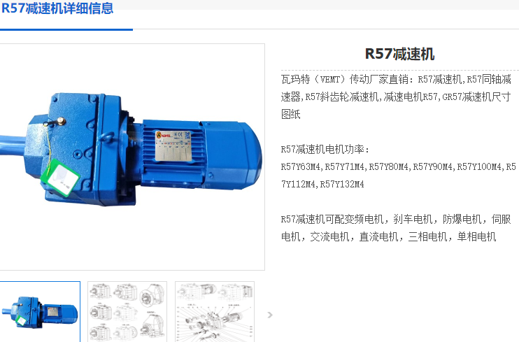 R57减速机.png