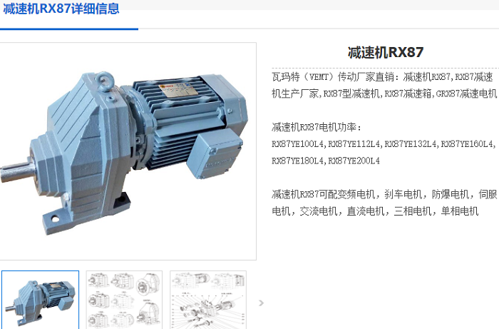 RX87减速机.png
