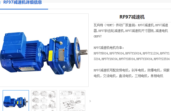 RF97减速机.png