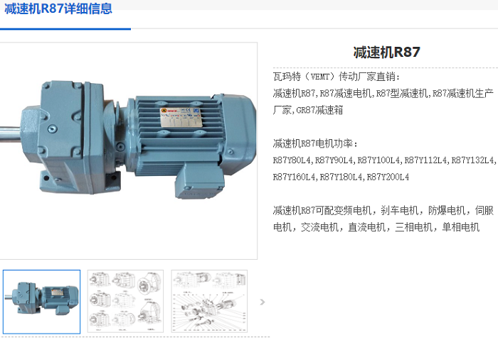R87减速机.png
