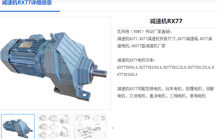 RX77减速机.png