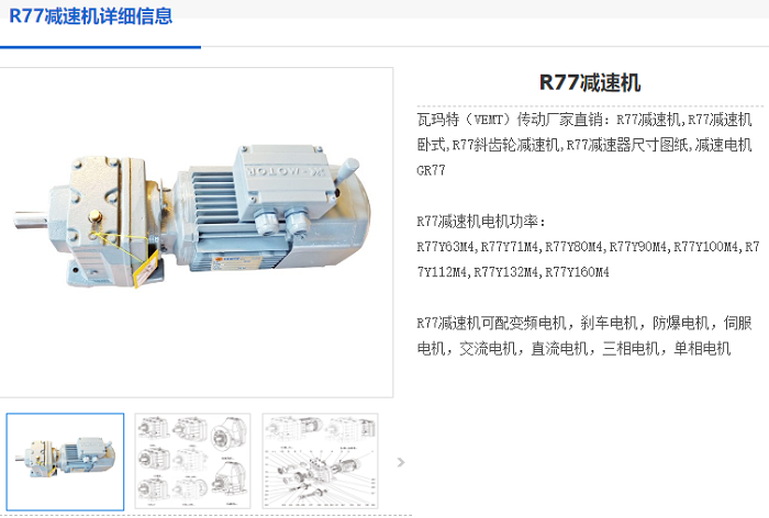 R77减速机.png