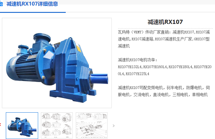 RX107减速机.png