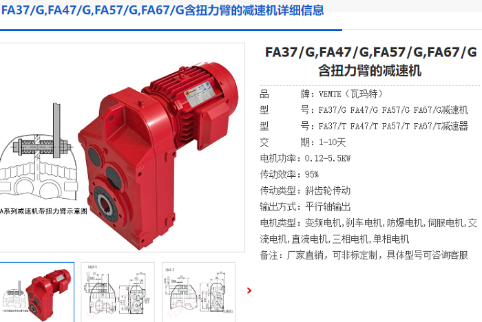 FA47G减速机.png