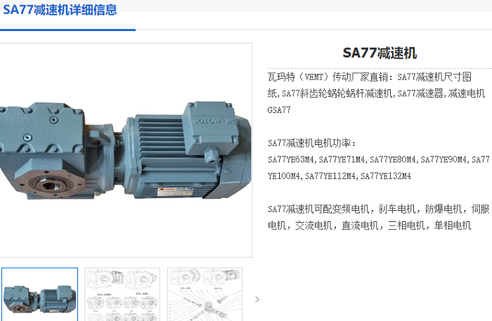 SA77减速机.png