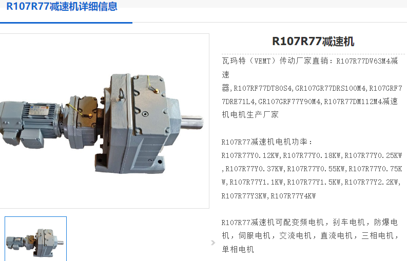 R107R77减速机.png