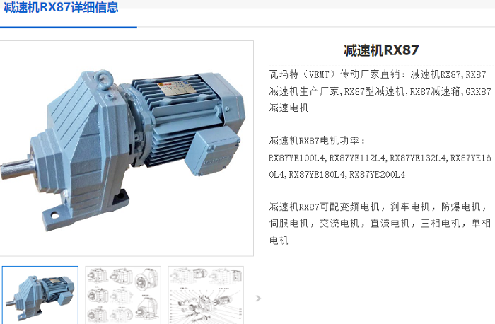 RX87减速电机.png