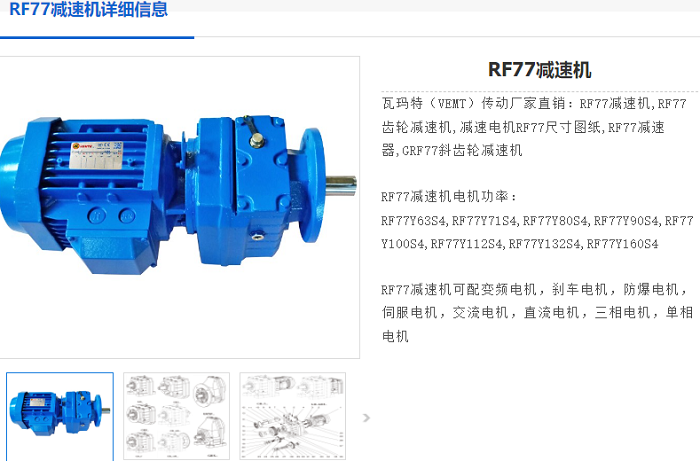 RF77减速机.png