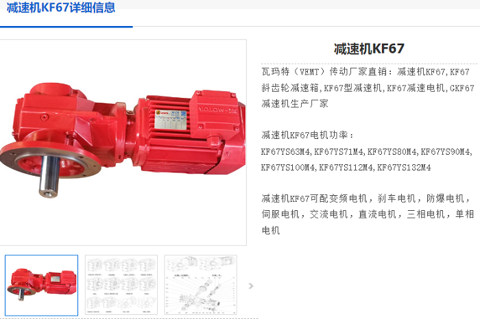 KF67减速机.png