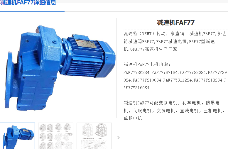 FAF77减速机.png