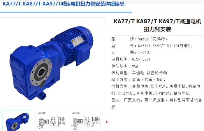 KA87T减速机.png