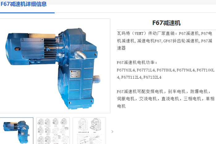 F67减速机.png
