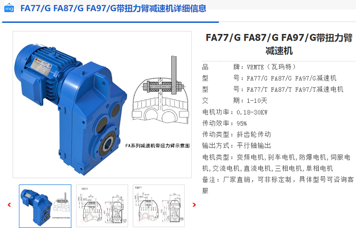 FA97G减速机.png