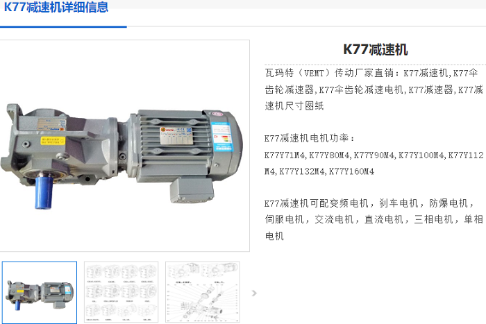 K77A减速机.png