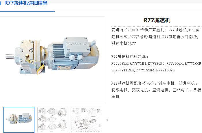 R77减速机.png