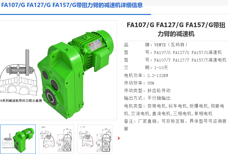 FA127g减速机.png