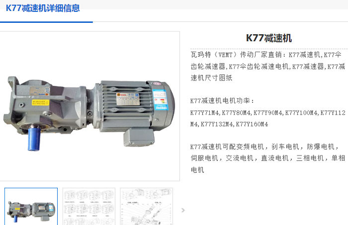 K77减速机.png