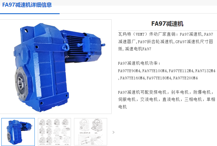 FA99减速机.png
