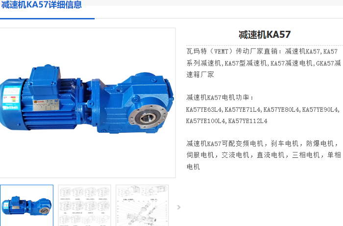 KA57减速机.png