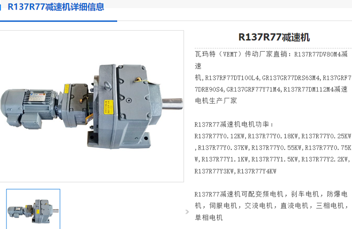 R137R77减速机.png