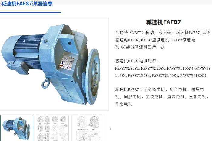 FAF87减速机.png