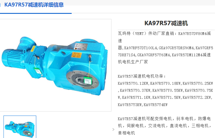 KA97R57减速机.png