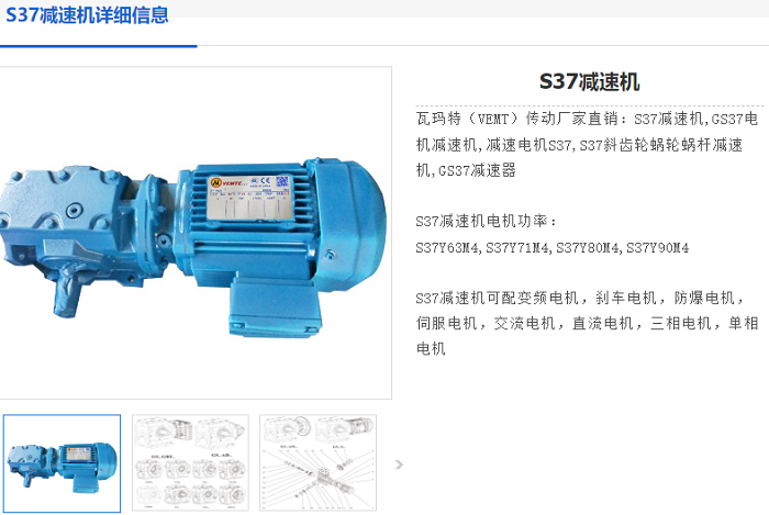 S37减速机.png
