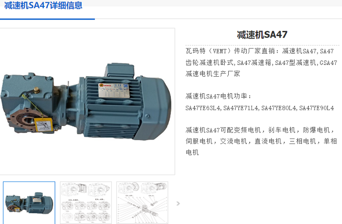 SA47减速机.png