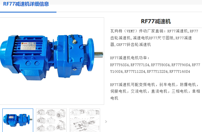 RF79减速机.png