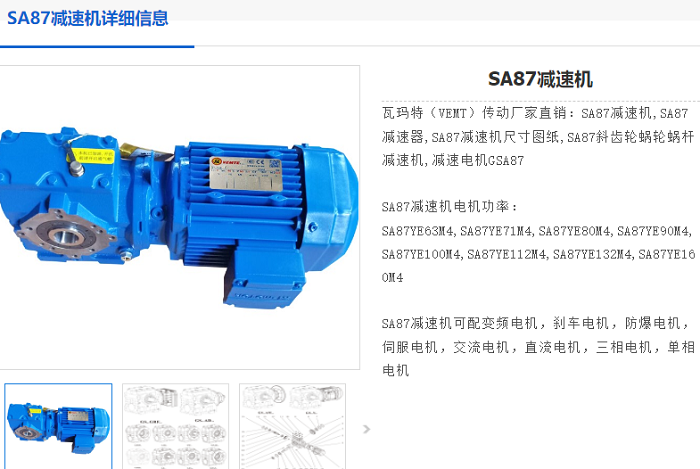SA87减速机.png