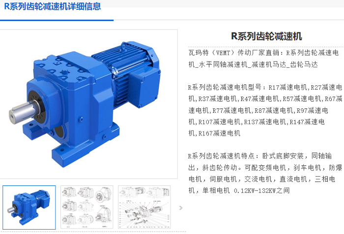 R系列减速机.png