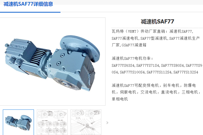 SAF77减速机.png