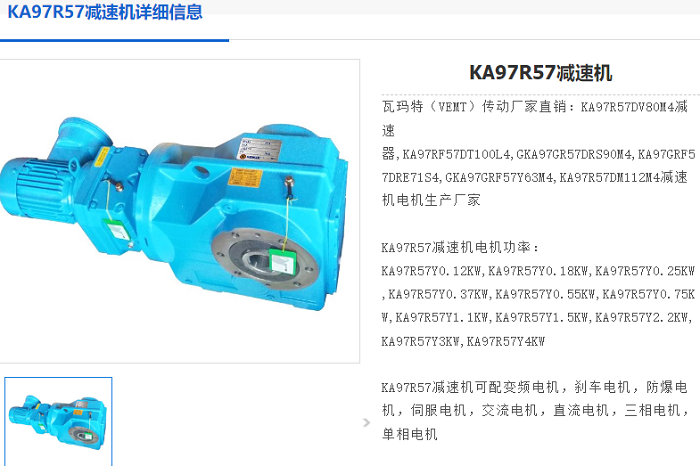 KA97R57减速机.png