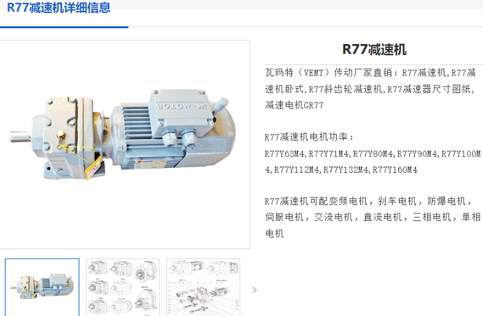 R77减速机.png