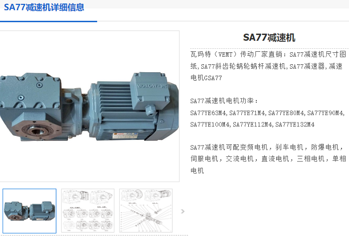 SA77减速电机.png