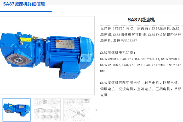 SA87减速机.png