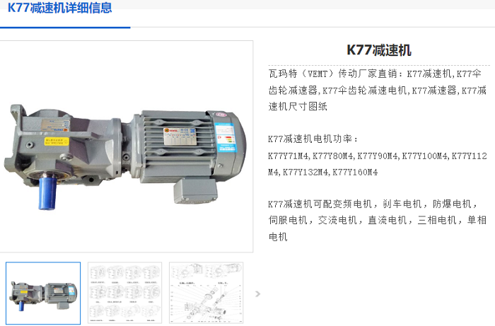 K77减速机.png