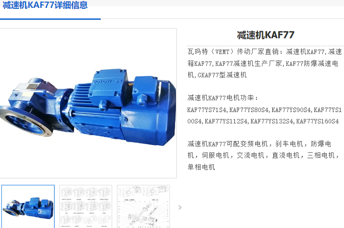 KAF77减速机.png