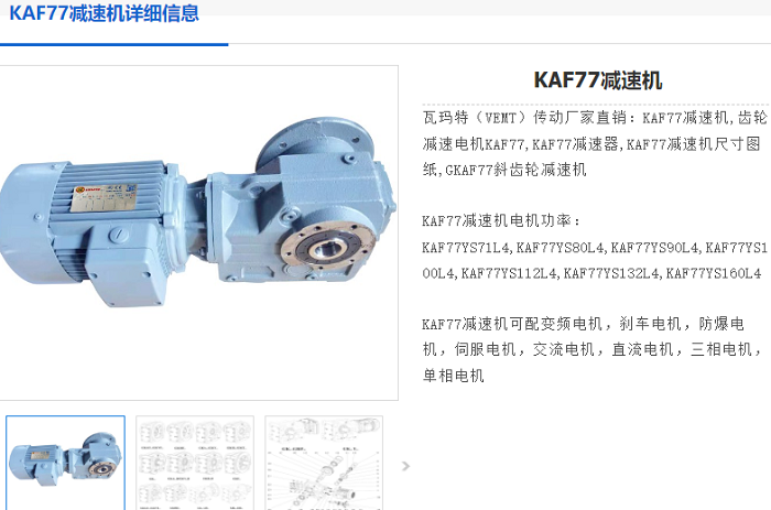 KAF77减速机.png