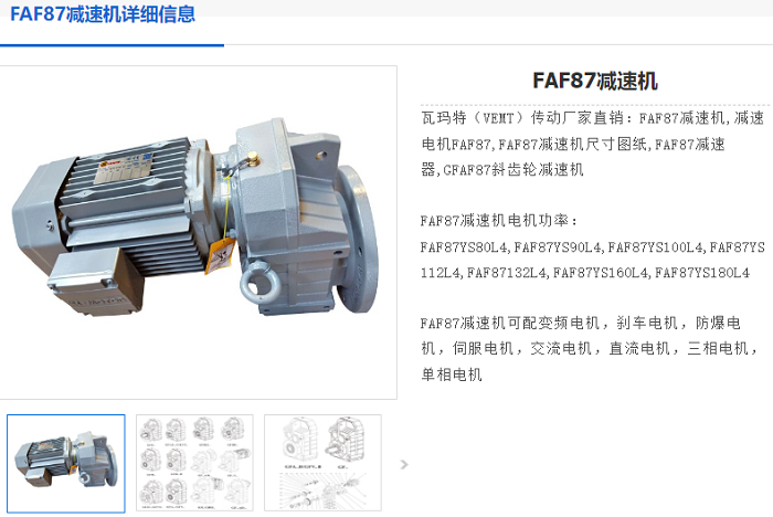 FAF87减速机.png