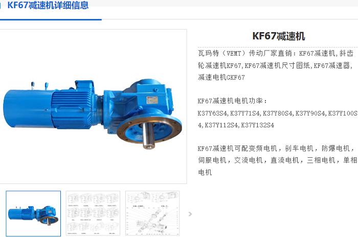 KF67减速机.png