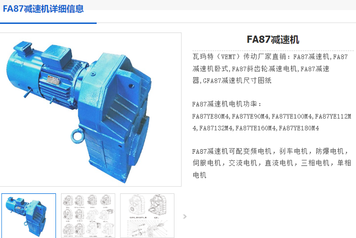 FA87减速机.png